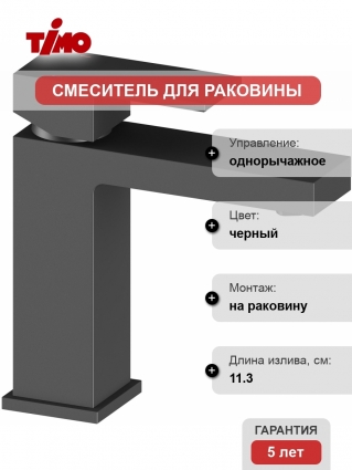 Смеситель Timo Selene 2061/03F для раковины