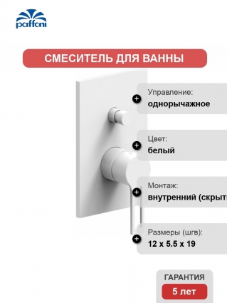 Смеситель Paffoni Ringo RIN015BO/M С ВНУТРЕННЕЙ ЧАСТЬЮ, для ванны с душем