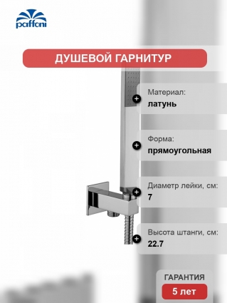 Душевой гарнитур Paffoni Premium ZDUP095CR