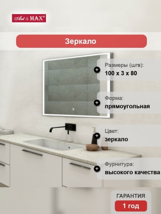 Зеркало Art&Max Arezzo 100х80