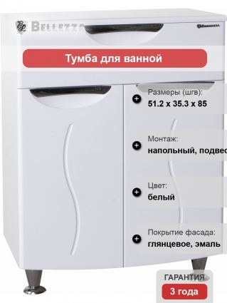 Тумба Bellezza Глория 50