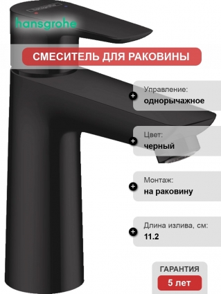 Смеситель Hansgrohe Talis E 71710670 для раковины с донным клапаном