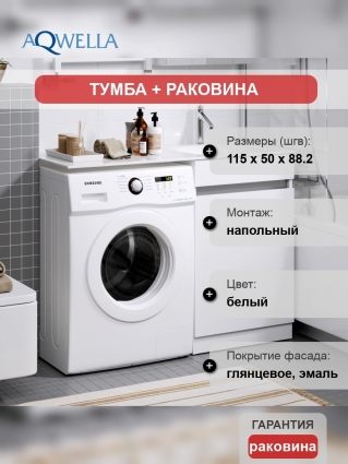 Тумба с раковиной Aqwella Forma с бельевой корзиной справа