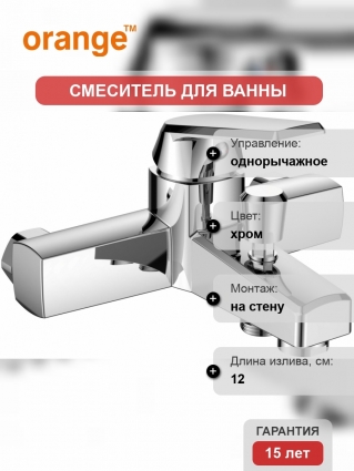 Смеситель Orange One Life P02-100cr для ванны с душем