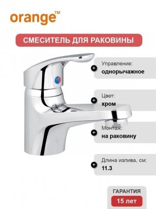 Смеситель Orange One Life P01-021cr для раковины