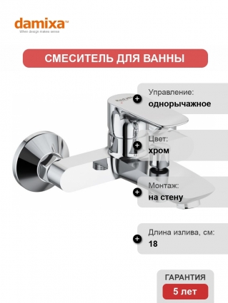 Смеситель Damixa RedBlu Origin Evo 2 781000000 для ванны с душем