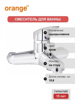 Смеситель Orange One Life P01-100cr для ванны с душем