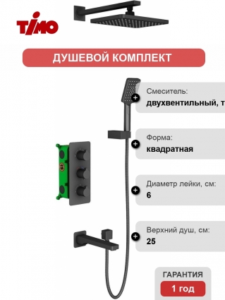 Душевой комплект Timo Petruma SX-5149/03SM черный, С ВНУТРЕННЕЙ ЧАСТЬЮ