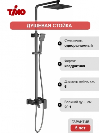 Душевая стойка Timo Selene SX-1013/03 черная