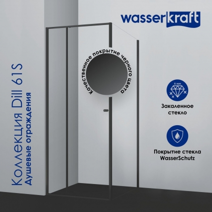 Душевой уголок Wasserkraft Dill 61S15