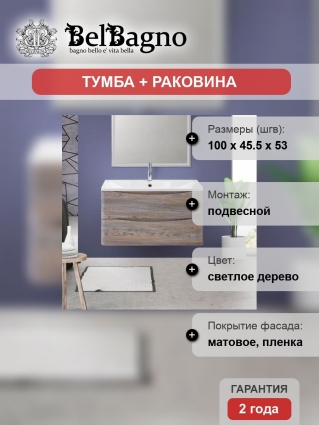 Тумба с раковиной BelBagno Acqua 100 pino scania