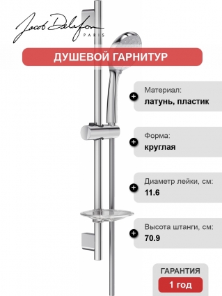 Душевой гарнитур Jacob Delafon Awaken E99899RU-CP