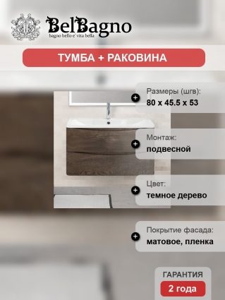 Тумба с раковиной BelBagno Acqua 80 robere nature grigio