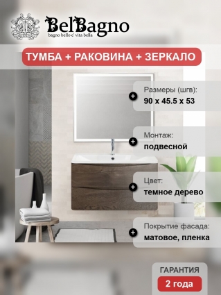 Мебель для ванной BelBagno Acqua 90 robere nature grigio