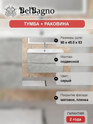 Тумба с раковиной BelBagno Acqua 80 cemento verona grigio