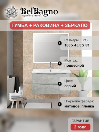 Мебель для ванной BelBagno Acqua 100 cemento verona grigio