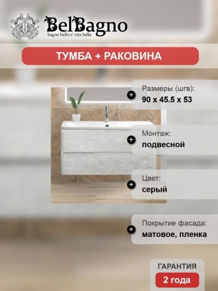 Тумба с раковиной BelBagno Albano 90 cemento verona grigio
