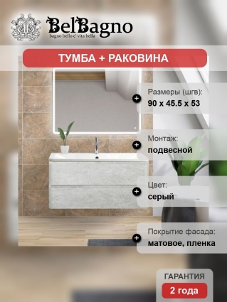 Мебель для ванной BelBagno Albano 90 cemento verona grigio