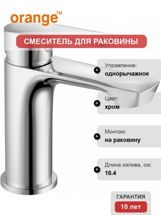 Смеситель Orange Sofi 2.0 M46-021cr для раковины
