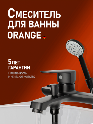 Смеситель Orange Loop M26-100B для ванны с душем