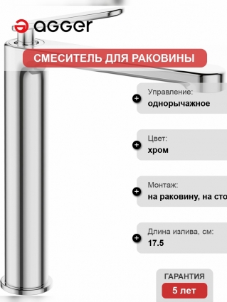 Смеситель Agger Beauty A2612100 для раковины