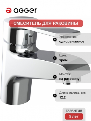 Смеситель Agger Right A2902100 для раковины