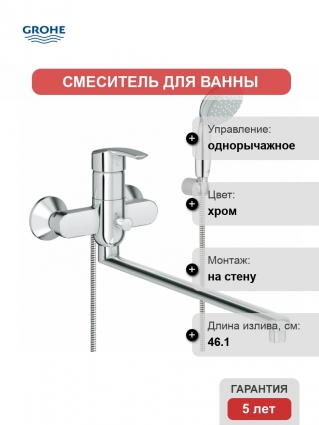 Смеситель для ванны Grohe Multiform с душевым гарнитуром
