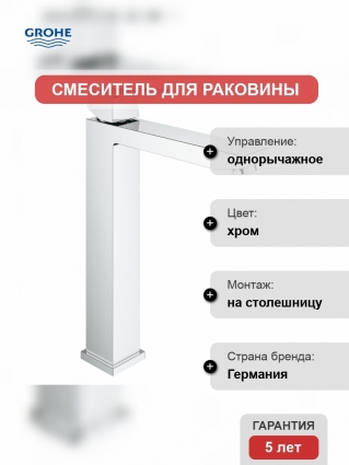 Смеситель для раковины Grohe Eurocube, свободностоящий