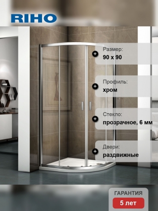Душевой уголок Riho Hamar R309 90х90 см