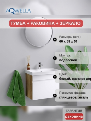 Мебель для ванной Aqwella Smart 60 дуб балтийский