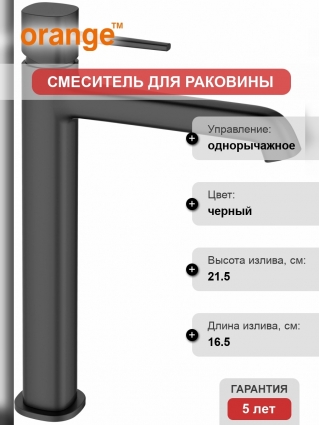 Смеситель Orange Karl M05-121b для раковины