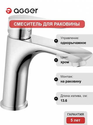 Смеситель Agger Nice A2502100 для раковины