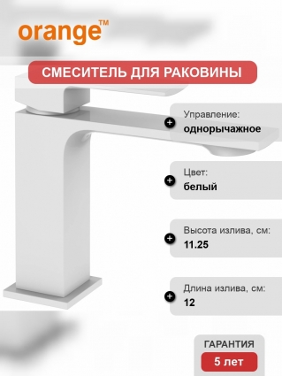 Смеситель Orange Lutz M04-021W для раковины