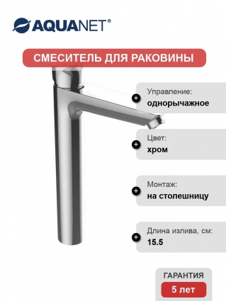 Смеситель Aquanet Static AF330-11C для раковины