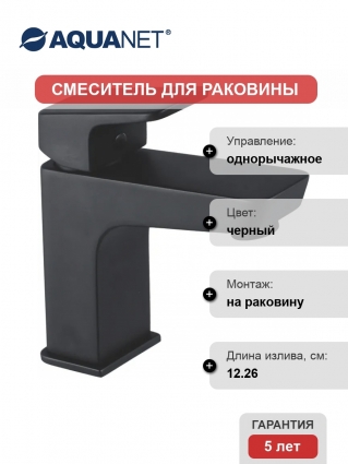 Смеситель Aquanet Gotic AF440-10B для раковины, черный