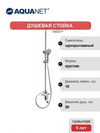 Душевая стойка Aquanet Arctic AF520-72-R-CW