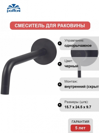 Смеситель Paffoni Light LIG007NO70 для раковины