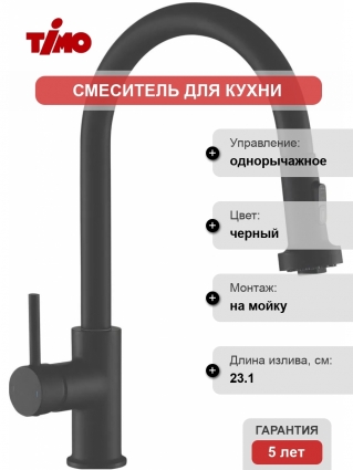 Смеситель Timo Saona 2316/03FL для кухонной мойки