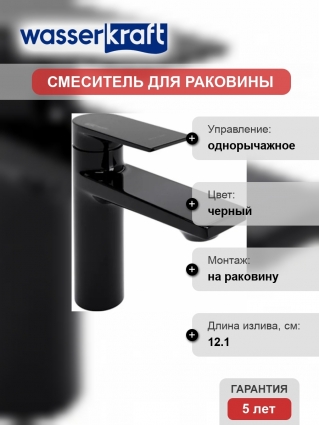 Смеситель Wasserkraft Glan 6603 для раковины