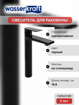 Смеситель Wasserkraft Glan 6603H для раковины
