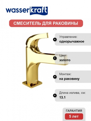 Смеситель Wasserkraft Sauer 7103 для раковины