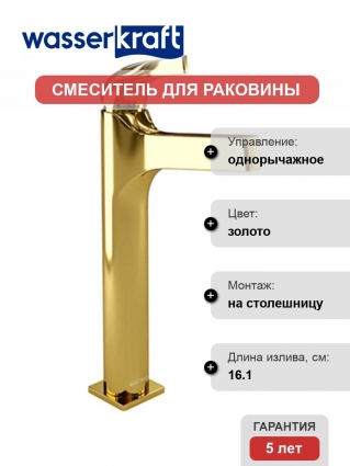 Смеситель Wasserkraft Sauer 7103Н для раковины