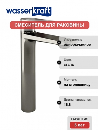 Смеситель Wasserkraft Wiese 8403H для раковины