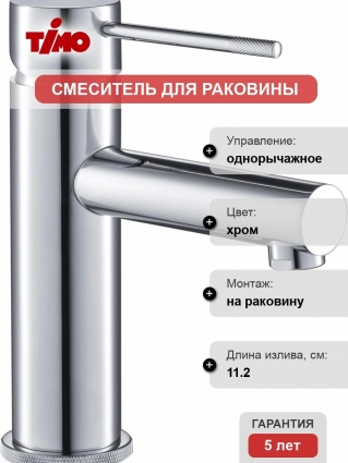 Смеситель Timo Saona 2361/00F для раковины, хром