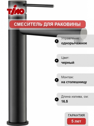 Смеситель Timo Saona 2311/03F для раковины, черный