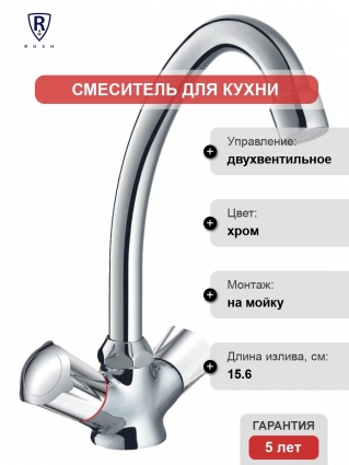 Смеситель Rush Pioneer PI7950-22 для кухонной мойки