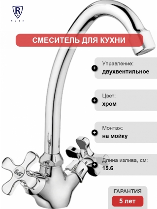 Смеситель Rush Sakhalin SA5350-22 для кухонной мойки