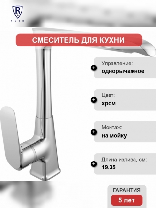 Смеситель Rush Gozo GZ3735-23 для кухонной мойки