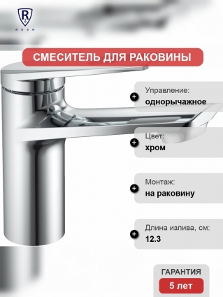 Смеситель Rush Socotra ST1235-11 для раковины