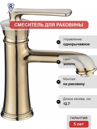 Смеситель Rush Flores FLG0835-1 для раковины